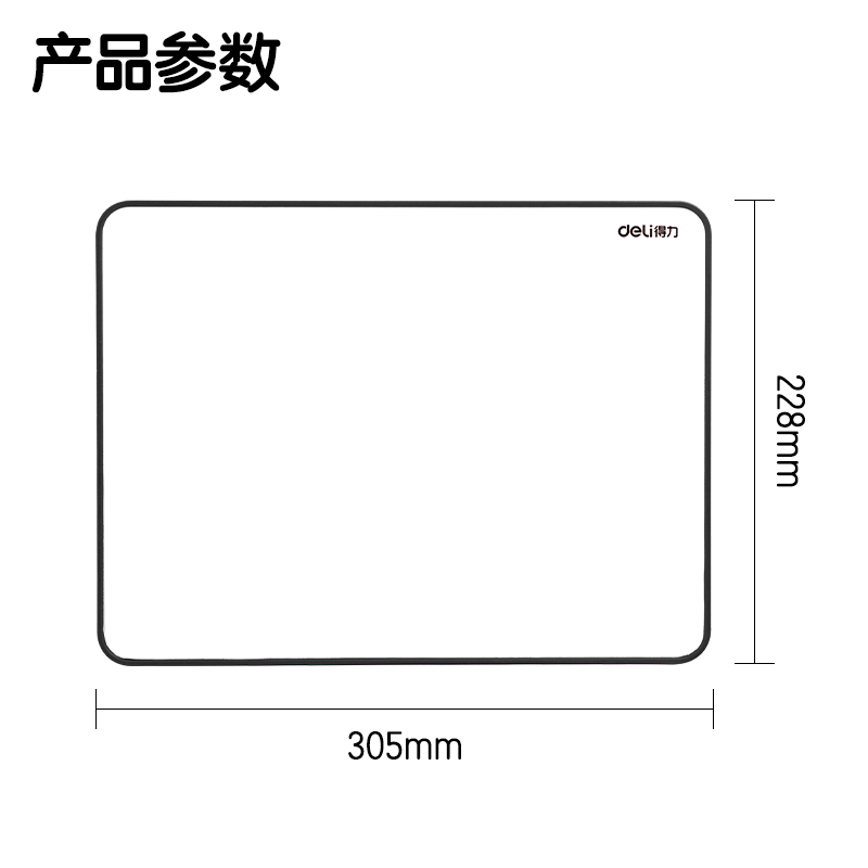 得力MB135桌面手持小白板228*305mm(黑)(塊)