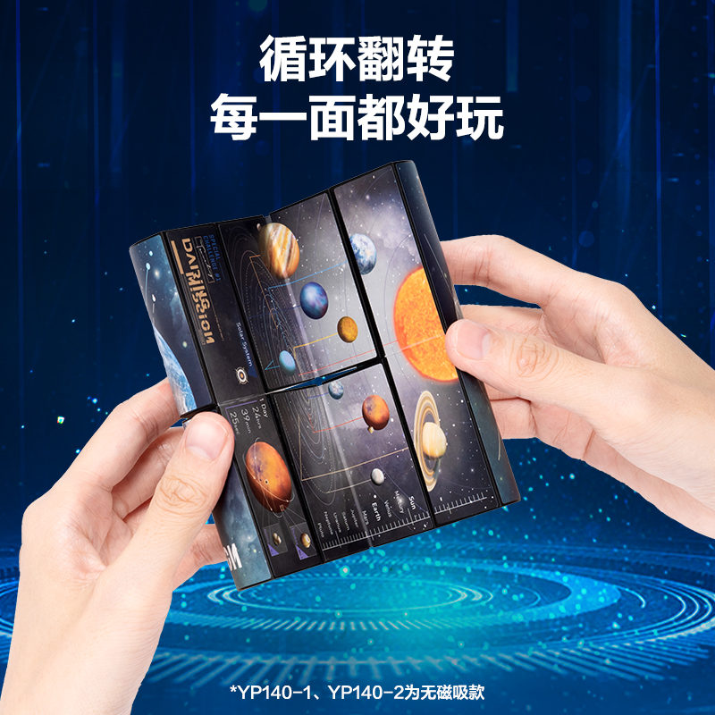 得力YP140-2空間魔方-行星探索(混)(盒)