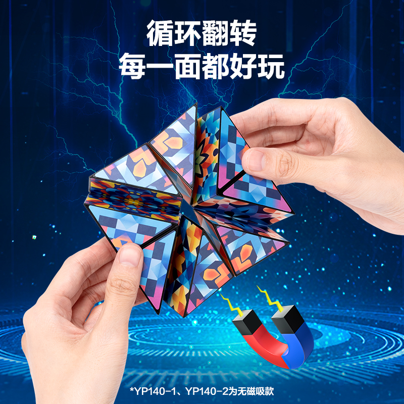 得力YP140-4空間魔方-幾何光譜(混)(盒)
