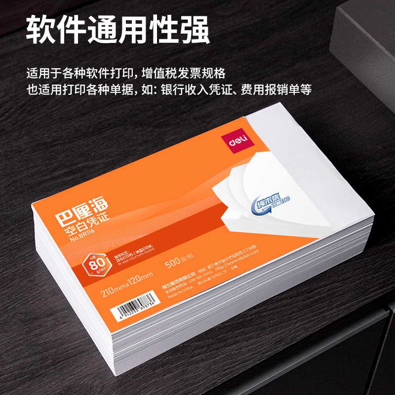 得力BR116巴厘?？瞻讘{證210*120MM(80g)(白)(個)