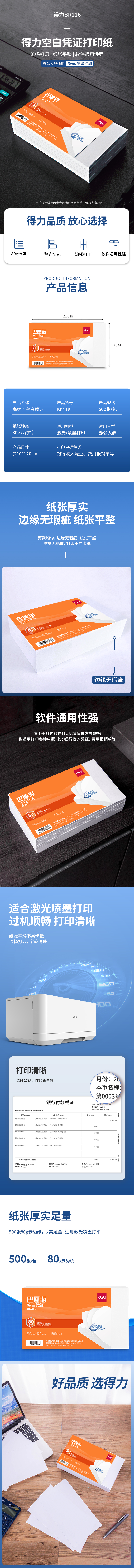 得力BR116巴厘?？瞻讘{證210*120MM(80g)(白)(個)