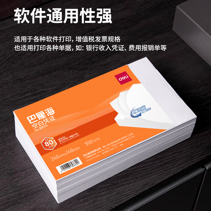 得力BR115巴厘?？瞻讘{證240*140MM(80g)(白)(個(gè))