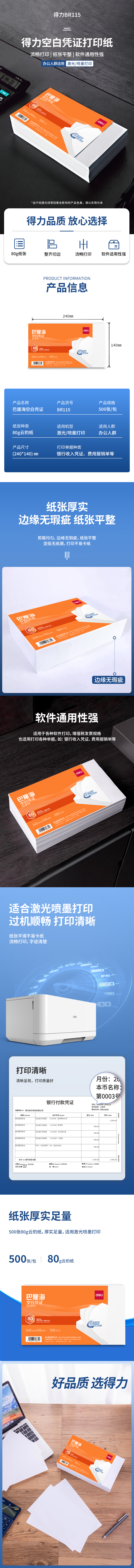 得力BR115巴厘?？瞻讘{證240*140MM(80g)(白)(個(gè))