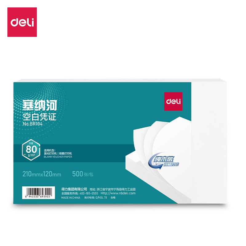 得力BR104塞納河空白憑證210*120MM(80g)(白)(個(gè))