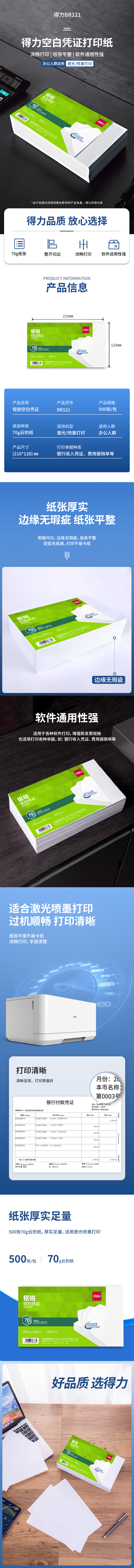 得力BR121銘銳空白憑證210*120MM(70g)(白)(個(gè))