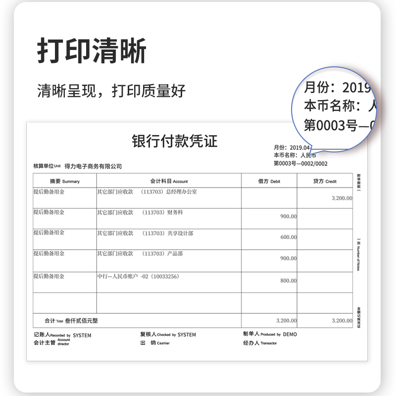 得力BR105塞納河空白憑證240*140MM(70g)(白)(個)