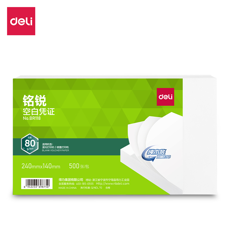 得力BR118銘銳空白憑證240*140MM(80g)(白)(個(gè))
