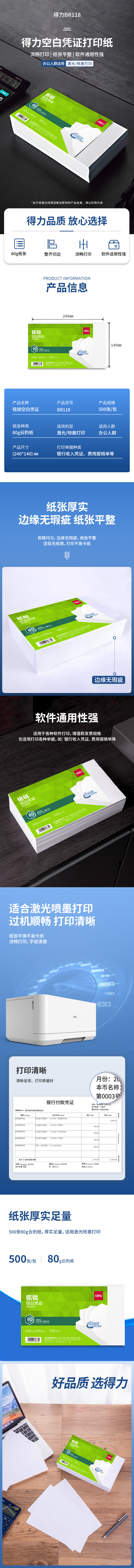 得力BR118銘銳空白憑證240*140MM(80g)(白)(個)