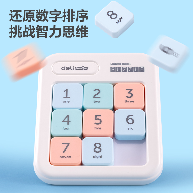 得力YP147數(shù)字華容道(混)(盒)
