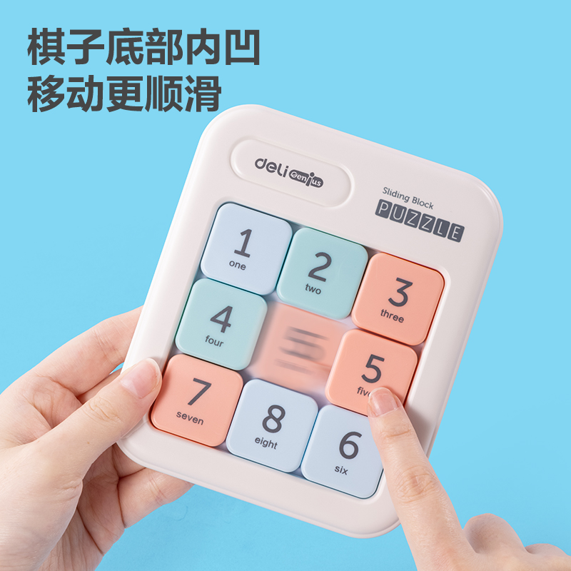 得力YP147數(shù)字華容道(混)(盒)