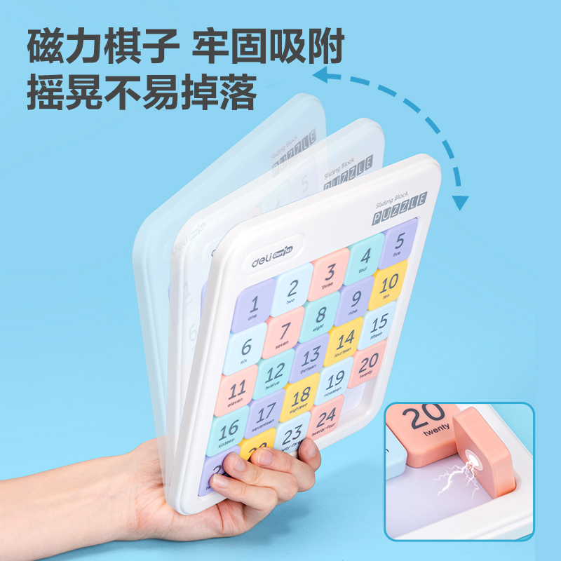 得力YP149數(shù)字華容道(混)(盒)