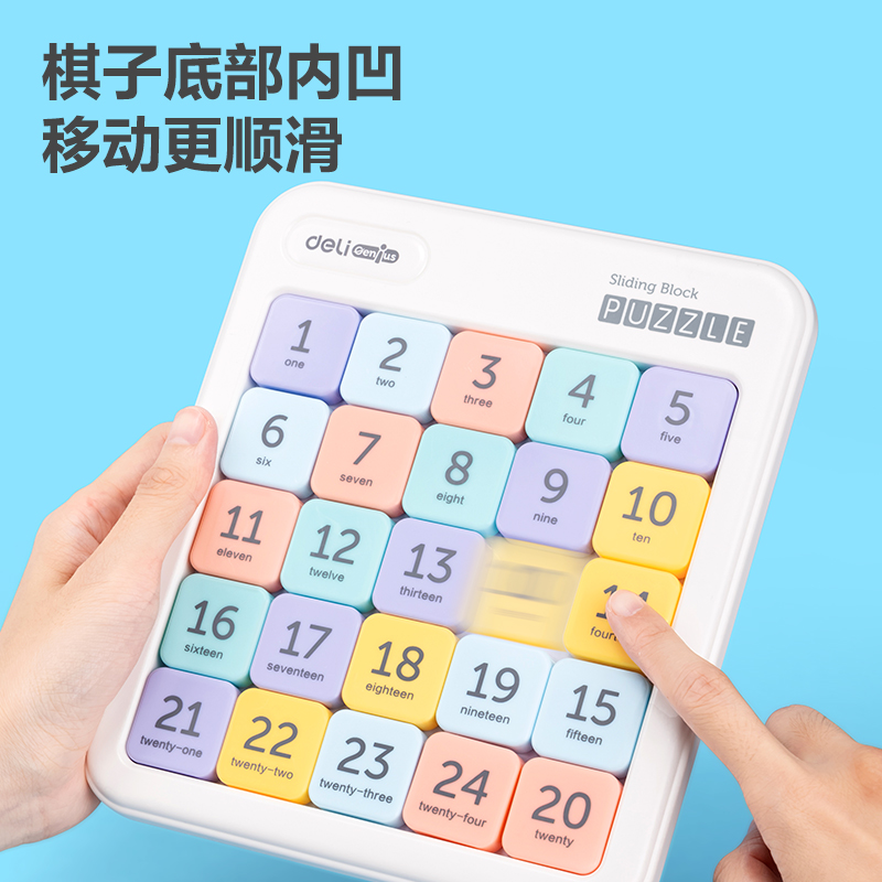 得力YP149數(shù)字華容道(混)(盒)