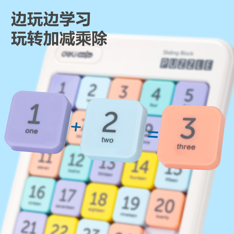 得力YP149數(shù)字華容道(混)(盒)