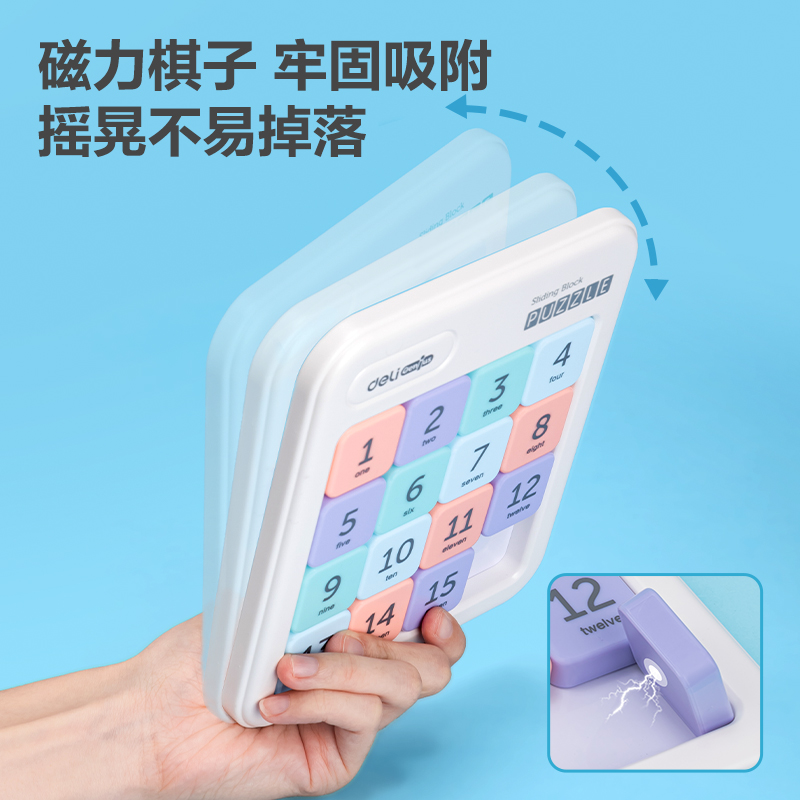 得力YP148數(shù)字華容道(混)(盒)