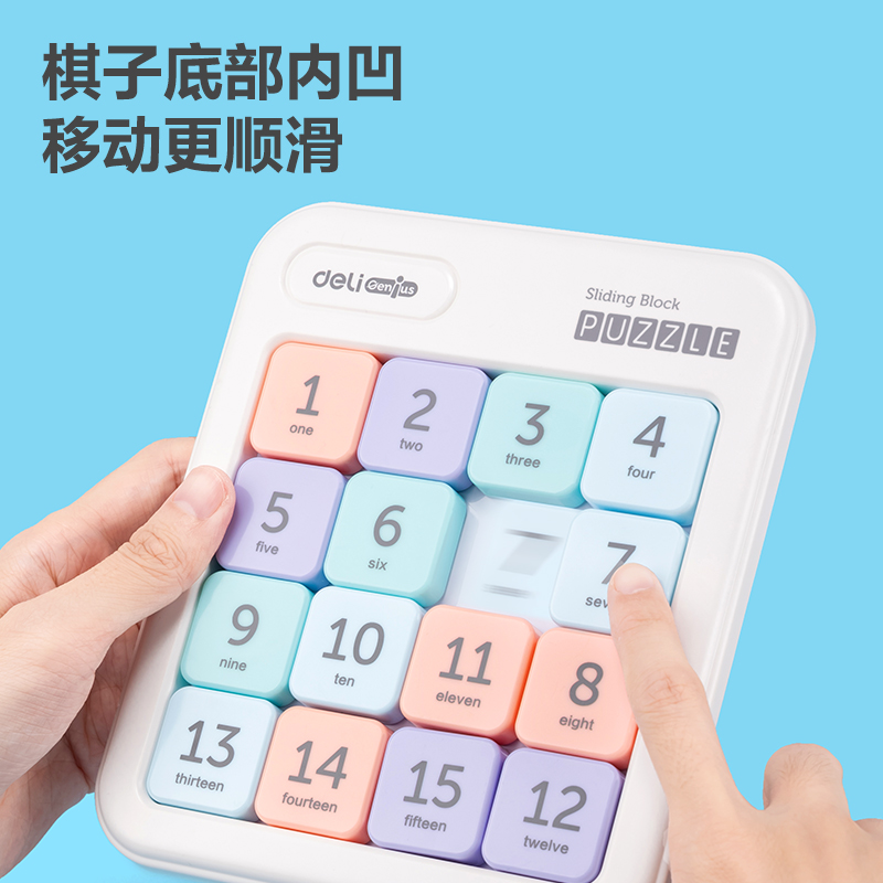 得力YP148數(shù)字華容道(混)(盒)