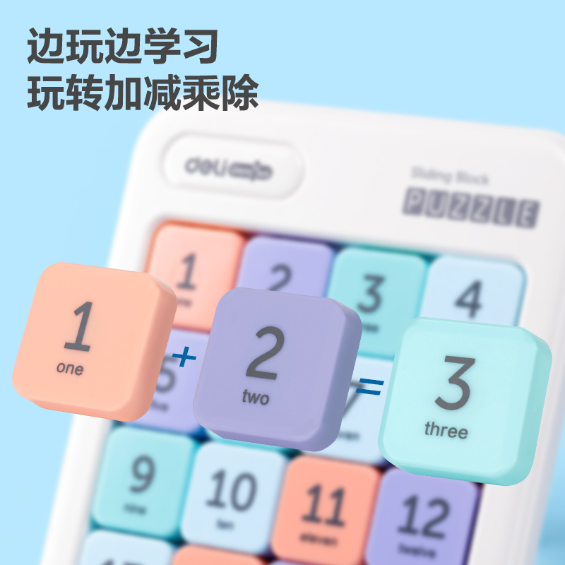 得力YP148數(shù)字華容道(混)(盒)