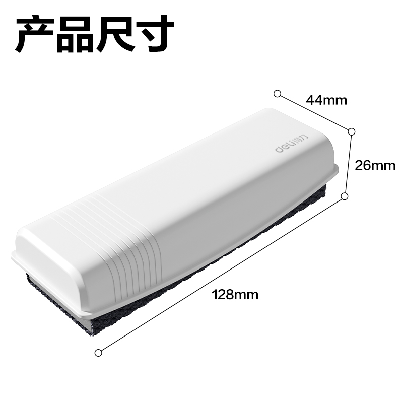 得力MB406磁性白板擦128*44*27mm(白)(盒)