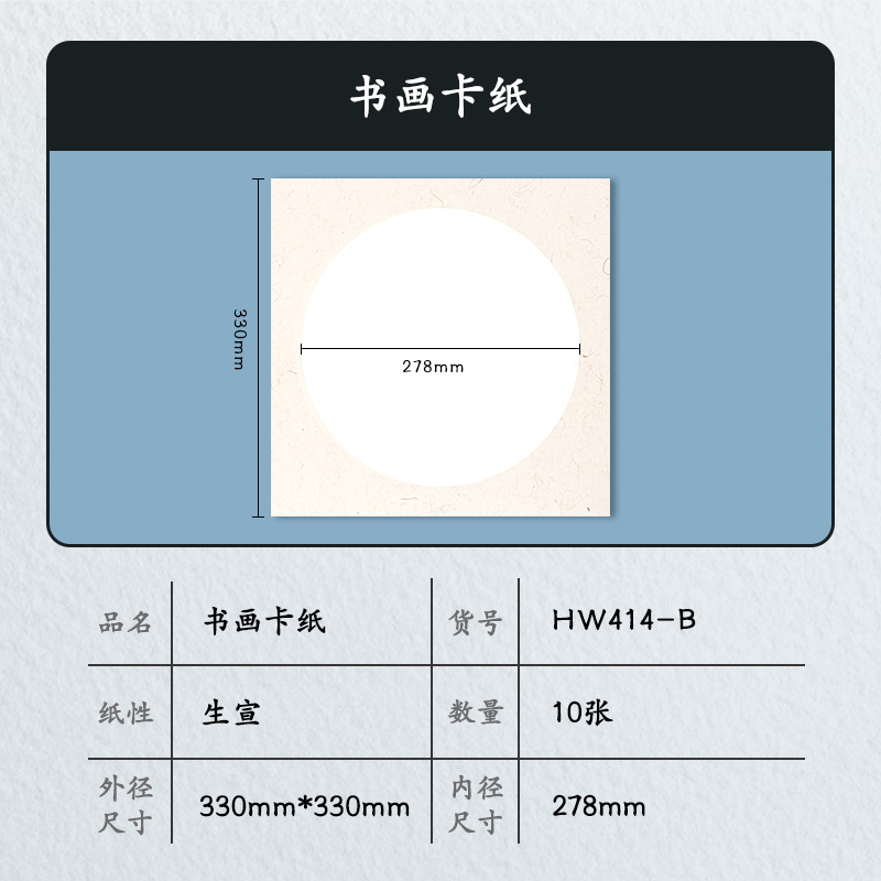 得力HW414-B書(shū)畫(huà)卡紙33*33cm生宣(白)(10張/袋)