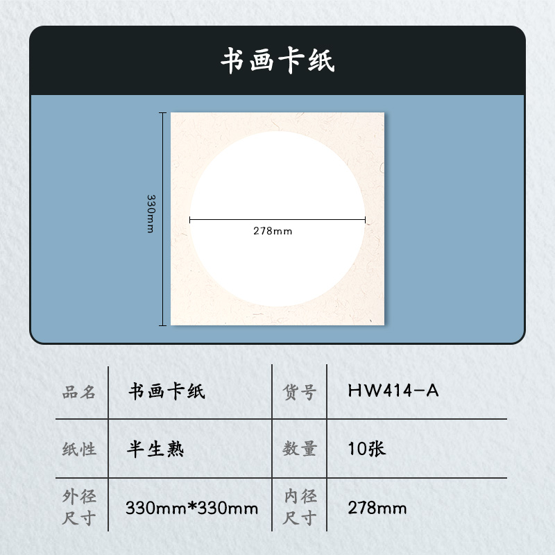得力HW414-A書畫卡紙33*33cm半生熟(白)(10張/袋)