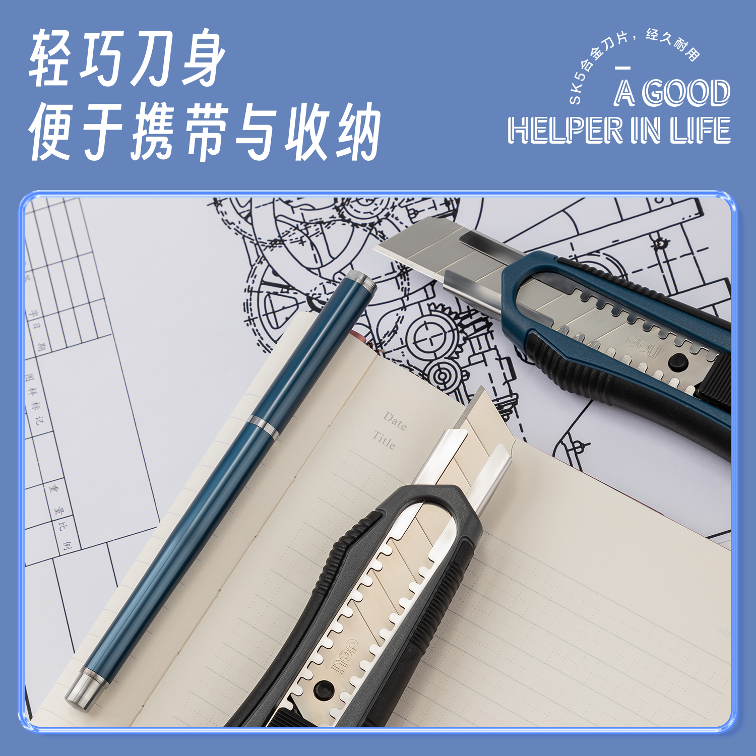 得力TD718美工刀(藍)(把)