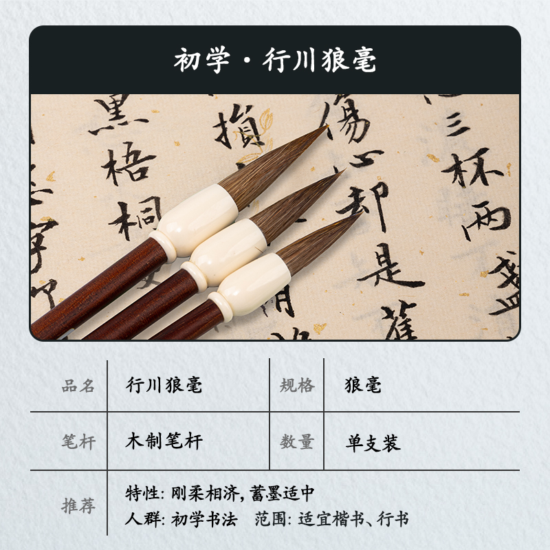 得力HW133-M行川毛筆狼毫中(深棕)(支)