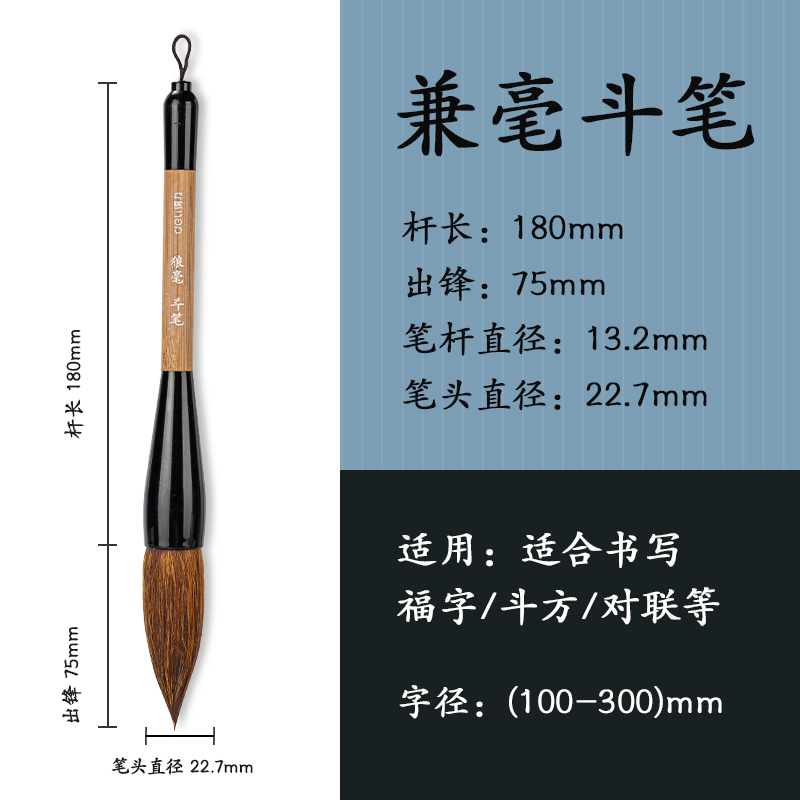 得力HW155斗筆狼毫(混)(支)