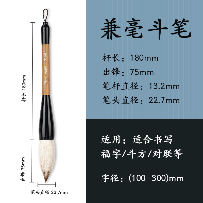 得力HW154斗筆兼毫(混)(支)