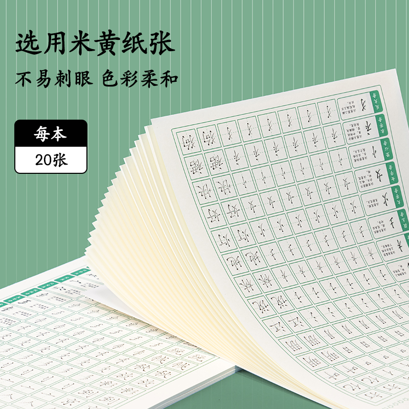 得力HW316點陣字帖-偏旁(混)(3本/套)