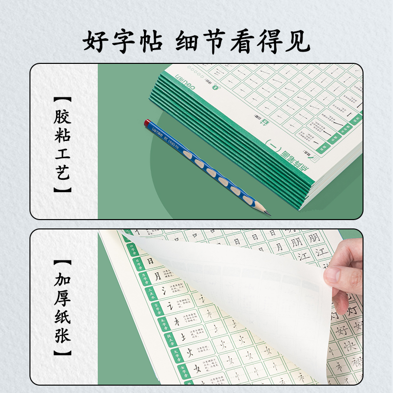 得力HW316點陣字帖-偏旁(混)(3本/套)