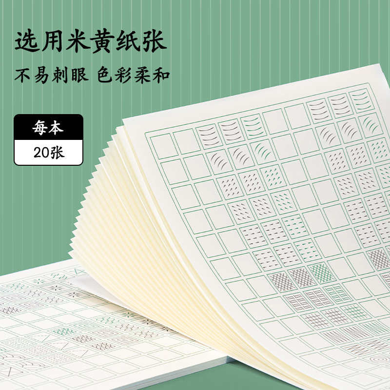 得力HW317點陣字帖-控筆(混)(3本/套)