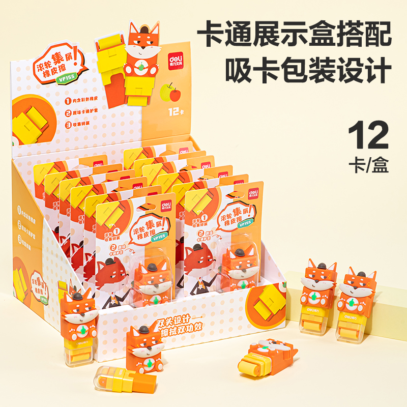 得力VP155卡通滾輪橡皮擦(混)(塊)