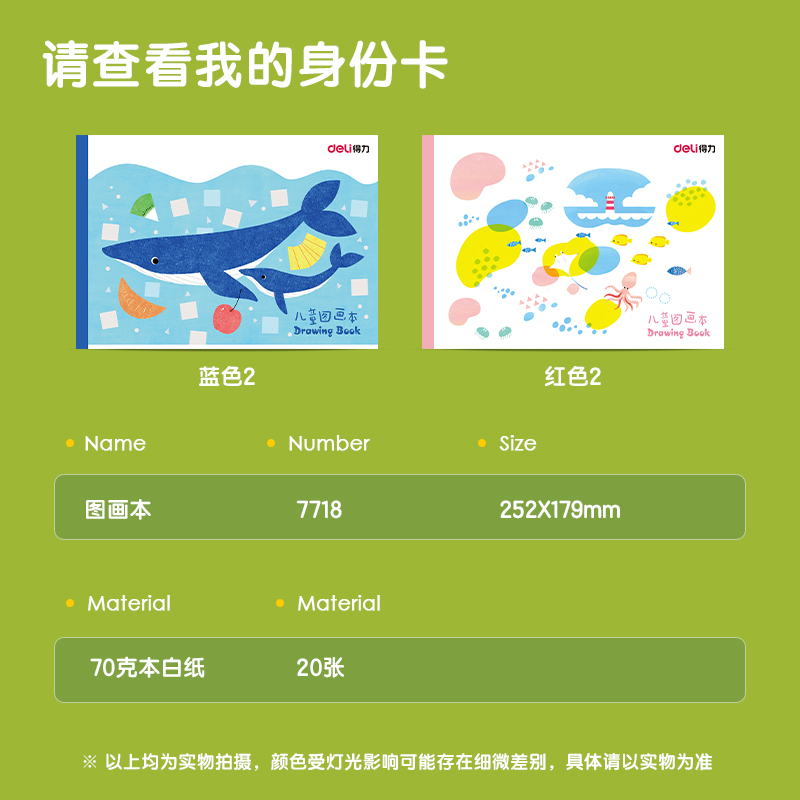 得力7718圖畫本(藍(lán)色2)(本)