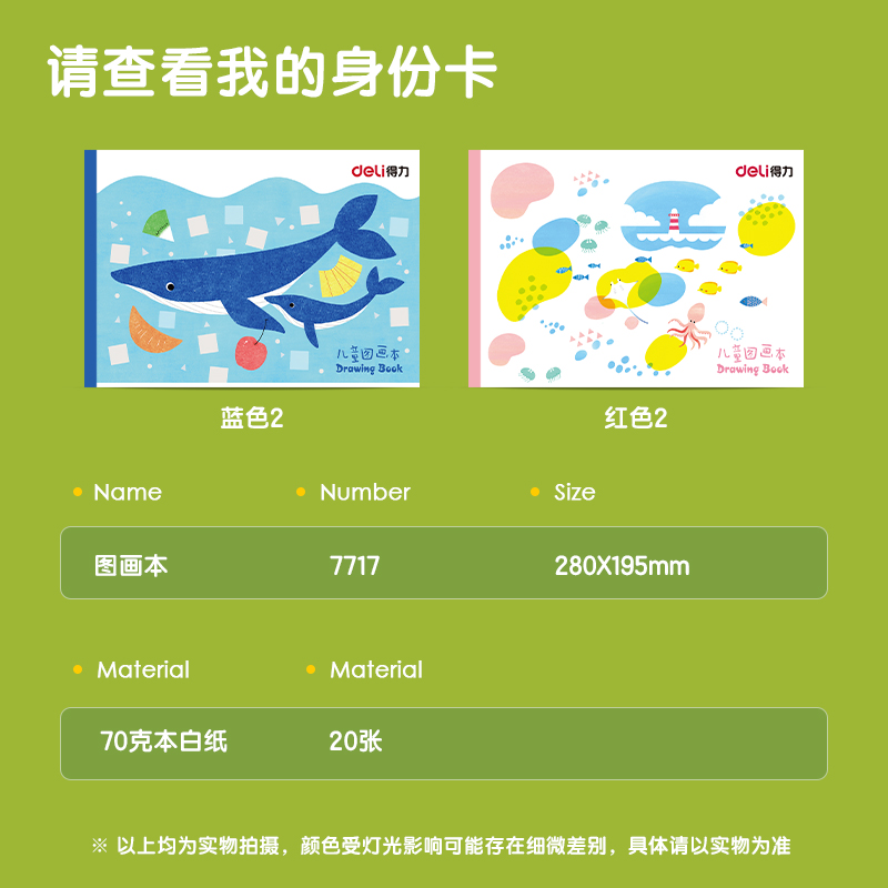得力7717圖畫本(紅色2)(本)