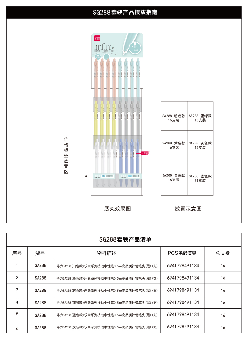 得力SG288樂素中性筆套裝(黑)(套/箱)