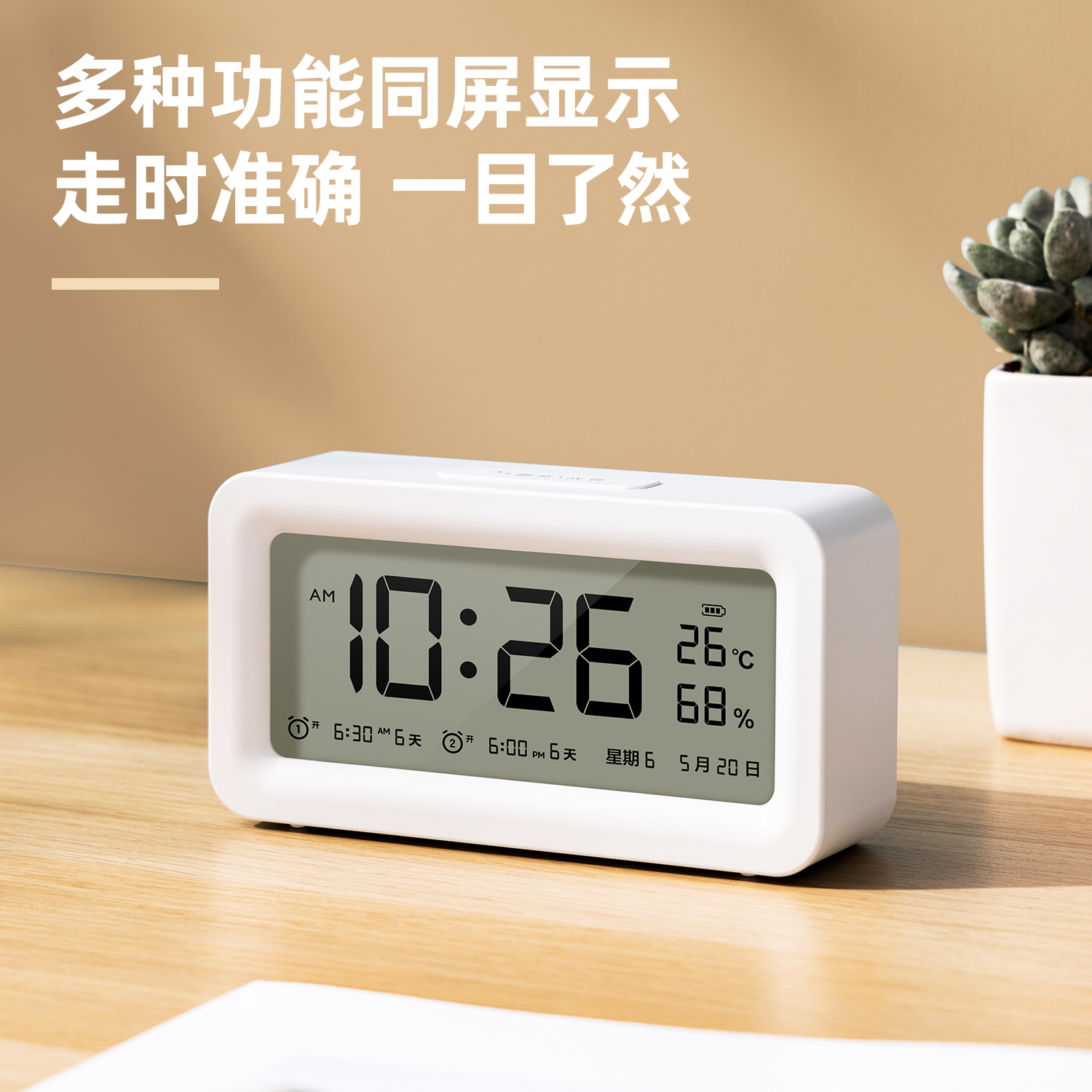 得力LE103A-鬧鐘(白色)(臺(tái))