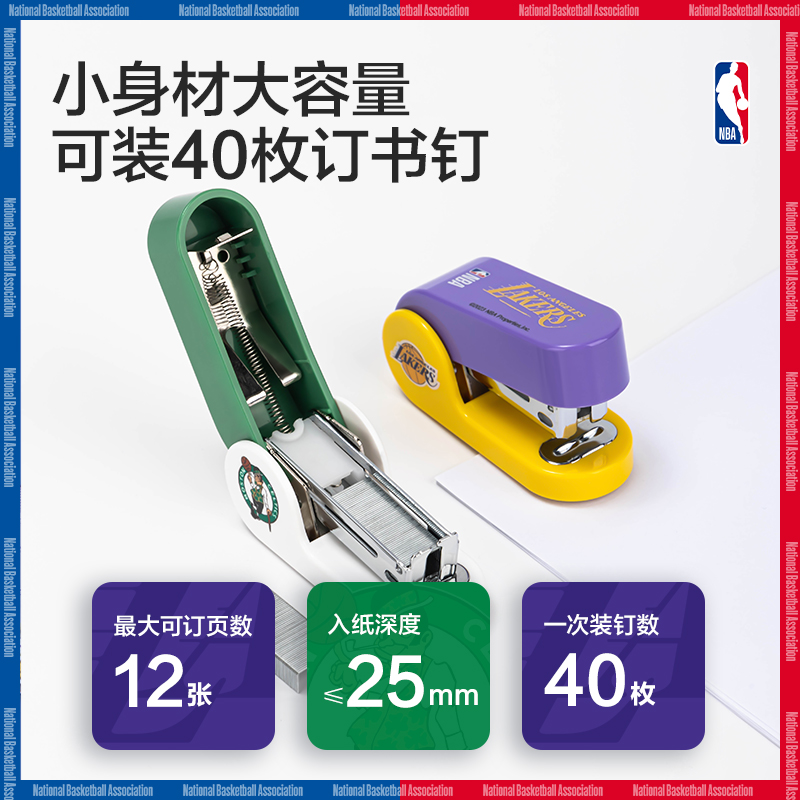 得力TA256(NBA)12#迷你訂書機(混)(1臺訂書機+1盒釘)