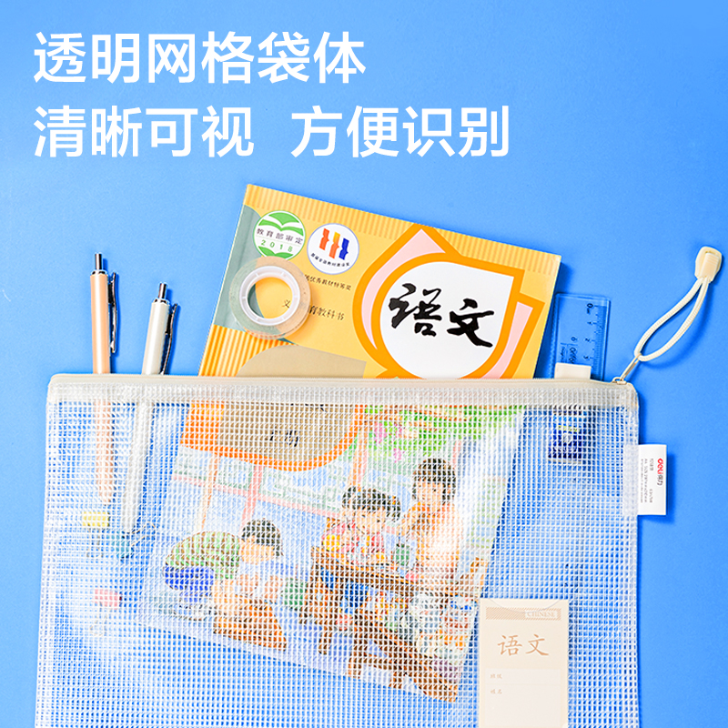 得力63479B_A4經(jīng)濟(jì)型馬卡龍PVC透明學(xué)科拉鏈袋(混)(個(gè))