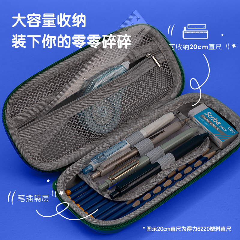 得力BC188A賽車鐳射EVA多用途筆袋（混-超跑圈）（個(gè)）