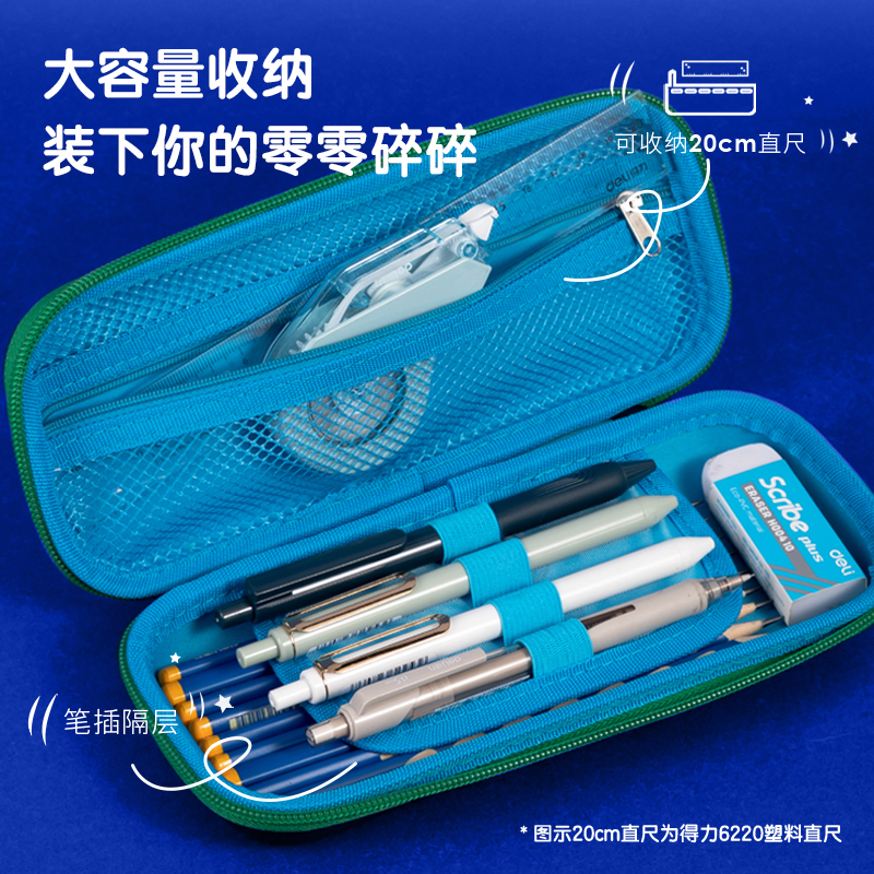 得力BC288A賽車變幻EVA多用途筆袋（混-超跑圈）（個(gè)）