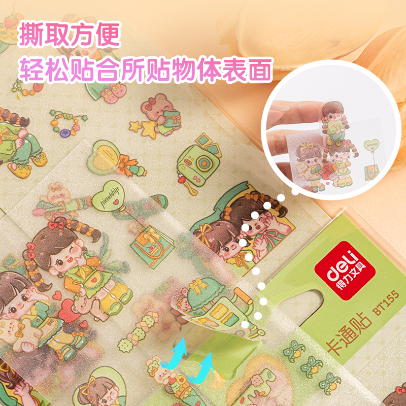 得力BT155卡通貼64*230mm(閨蜜姐妹淘)(個(gè))