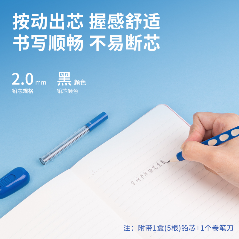 得力SH147啟學(xué)洞洞自動書寫鉛筆套裝HB2.0-90mm(藍(lán))(套)
