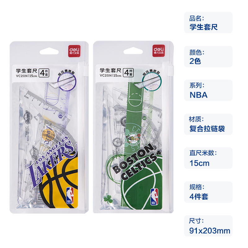 得力VC20NNBA易拾取套尺(混)(套)