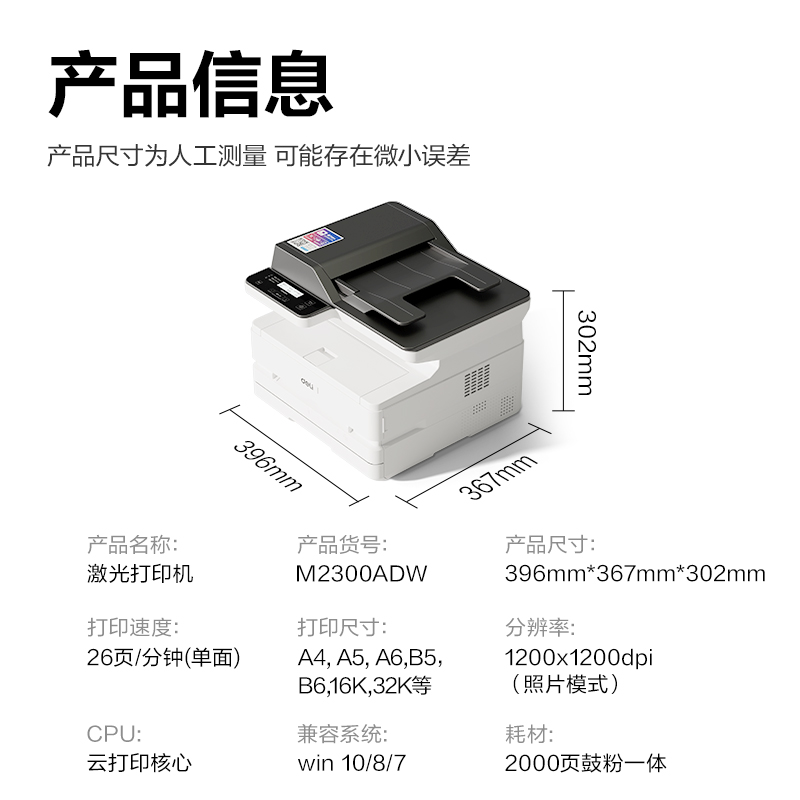 得力M2300ADW黑白激光多功能一體機(jī)(白色)(臺)