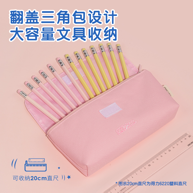 得力67058B妮妮日記三角包多用途筆袋（混-妮妮日記）（個）