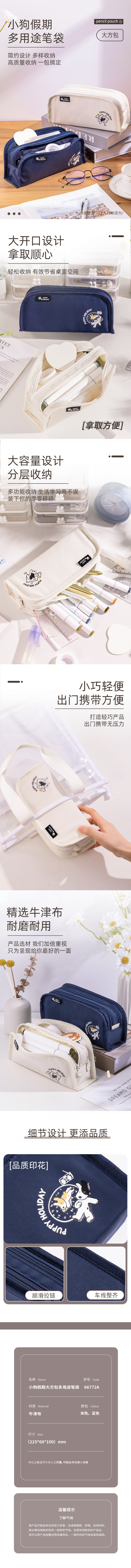 得力66772A小狗假期雙層大方包多用途筆袋（混-小狗假期）（個）