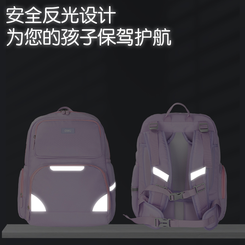 得力BB142簡約自研雙段彈力減負(fù)護(hù)脊學(xué)生書包(紫)(個(gè))