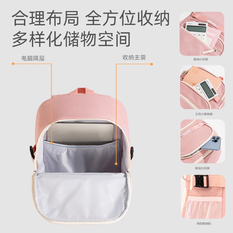 得力BB152大容量初高中學(xué)生書包(粉)(個(gè))