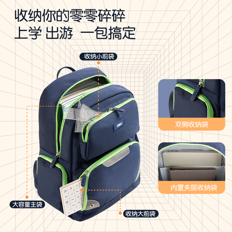 得力BB142簡約自研雙段彈力減負(fù)護(hù)脊學(xué)生書包(藍(lán))(個(gè))