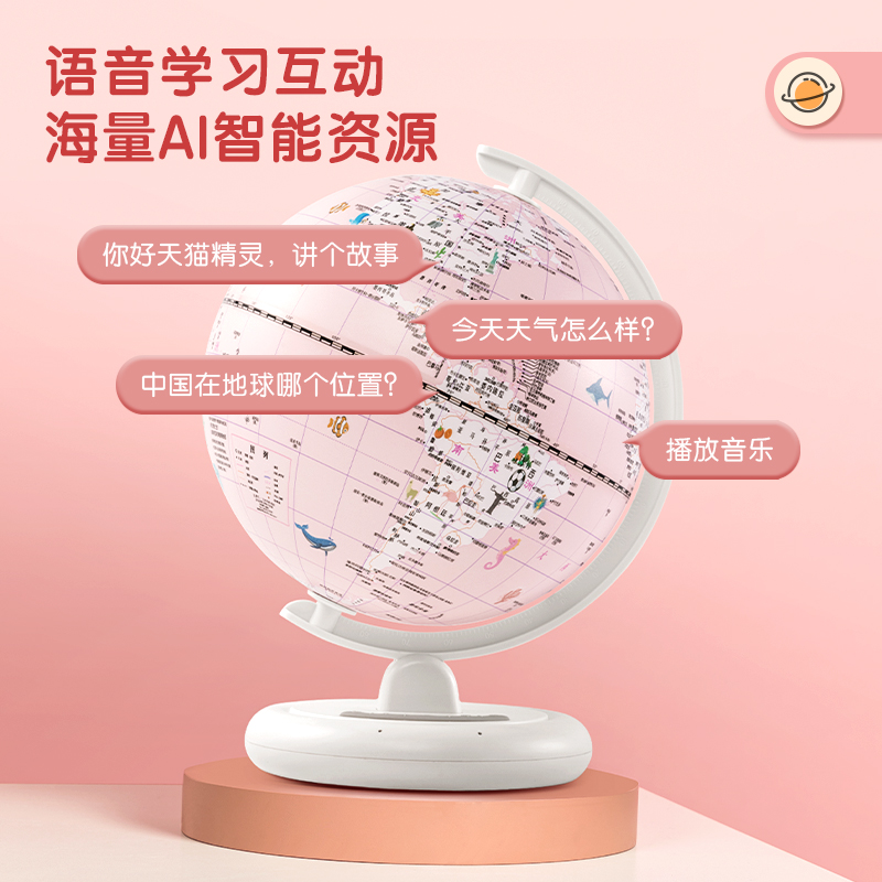 得力LG600Φ20cm智能語音地球儀(粉)(臺)