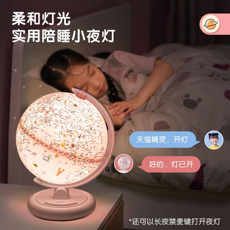 得力LG600Φ20cm智能語音地球儀(粉)(臺)